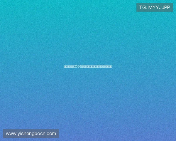 恒丰娱乐网址:2026年世界杯赛场上的明星球员表现与最佳瞬间盘点 恒丰娱乐网址:2026年世界杯赛场上的明星球员表现与最佳瞬间盘点
